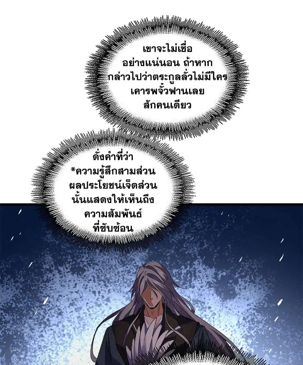 Magic Emperor ราชาจอมเวทย์ ตอนที่ 813 หน้า 27