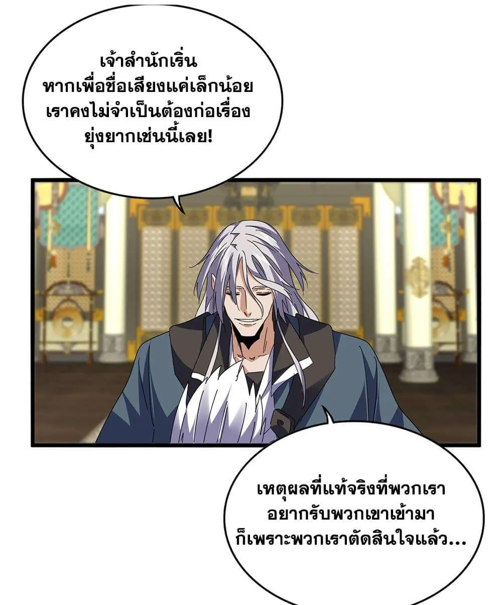Magic Emperor ราชาจอมเวทย์ ตอนที่ 813 หน้า 30