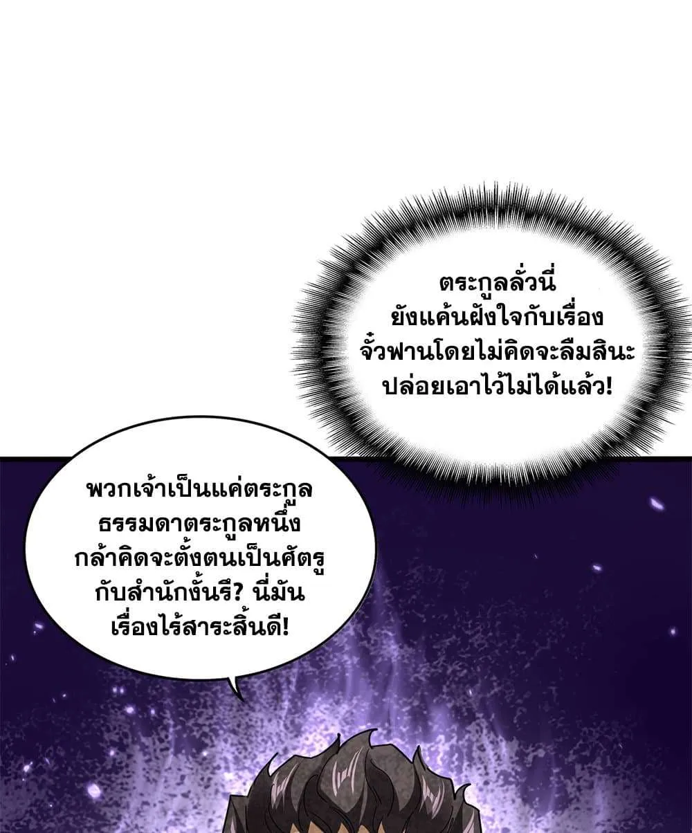 Magic Emperor ราชาจอมเวทย์ ตอนที่ 813 หน้า 33
