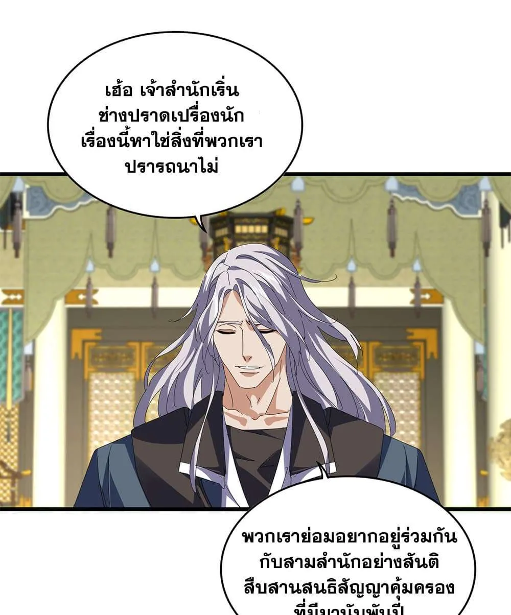 Magic Emperor ราชาจอมเวทย์ ตอนที่ 813 หน้า 35