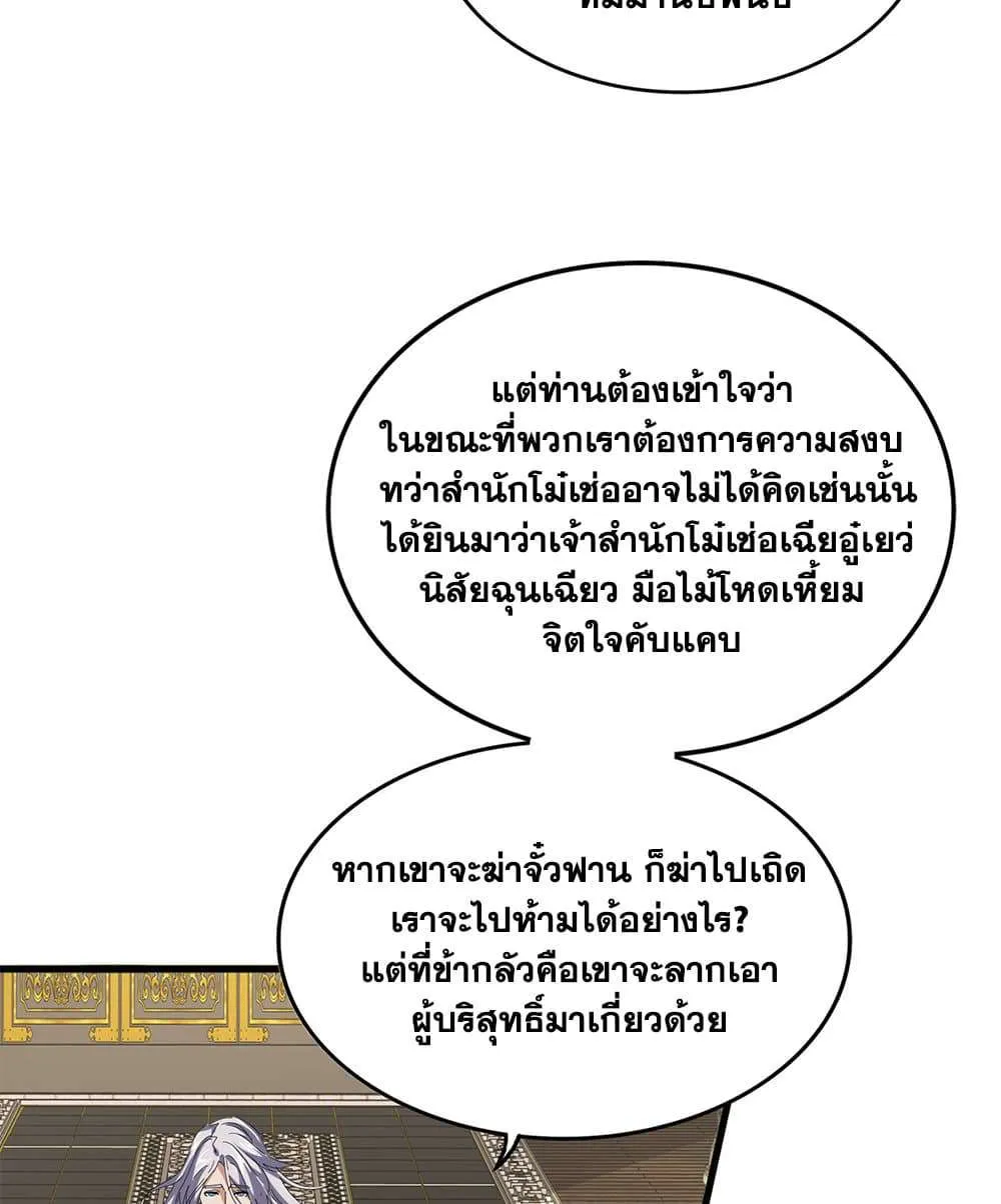 Magic Emperor ราชาจอมเวทย์ ตอนที่ 813 หน้า 36