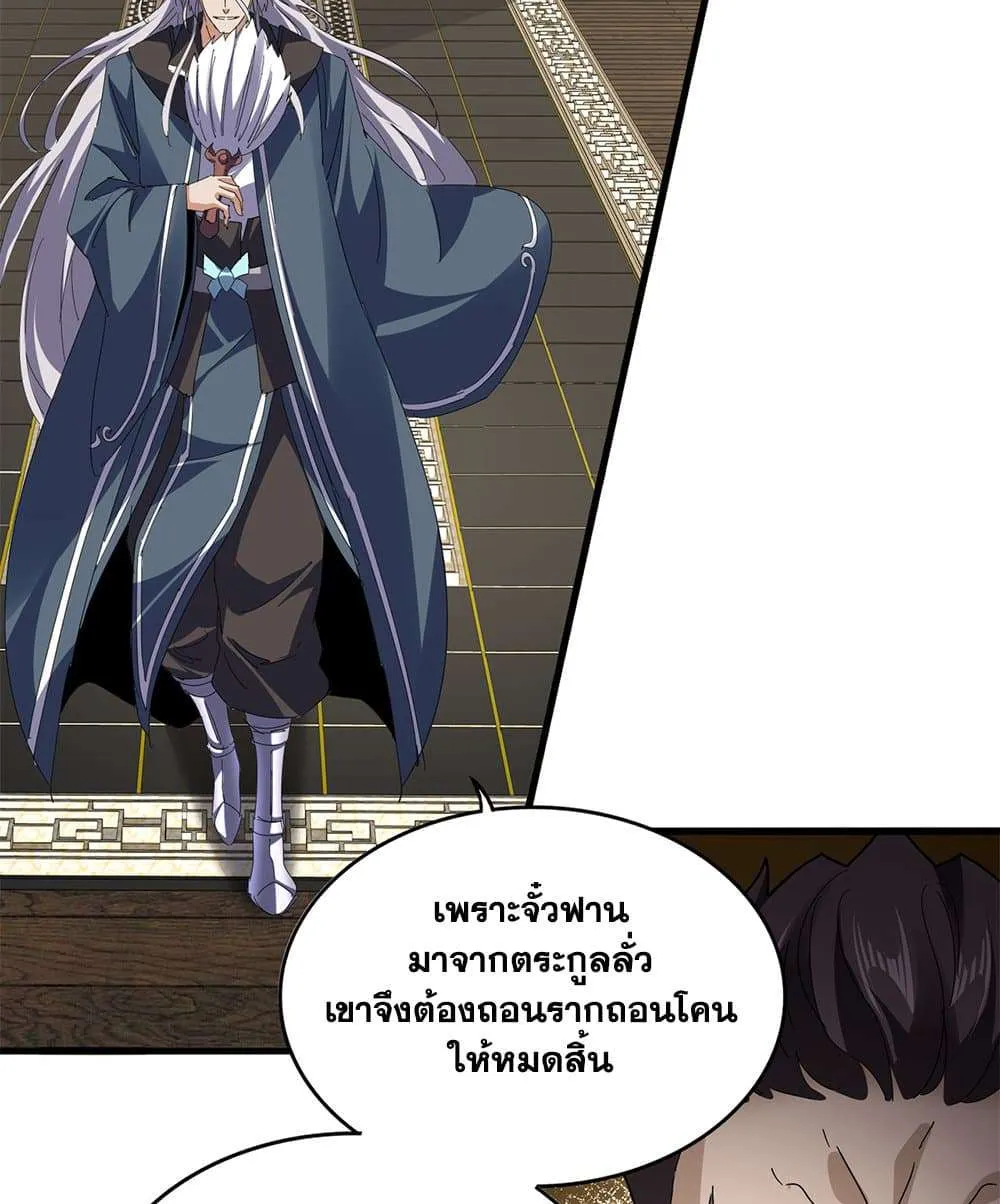 Magic Emperor ราชาจอมเวทย์ ตอนที่ 813 หน้า 37
