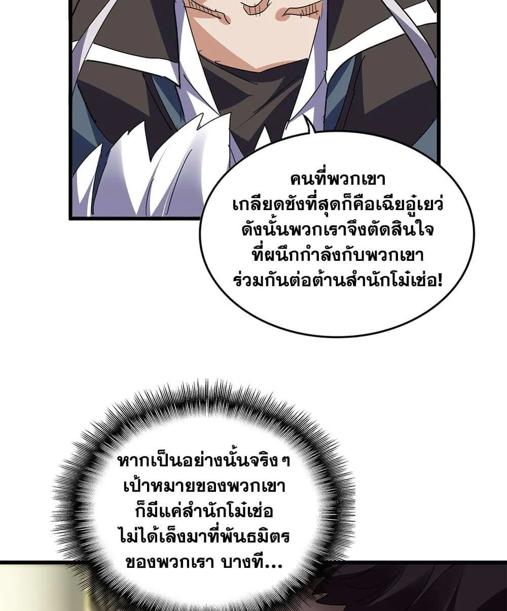Magic Emperor ราชาจอมเวทย์ ตอนที่ 813 หน้า 41