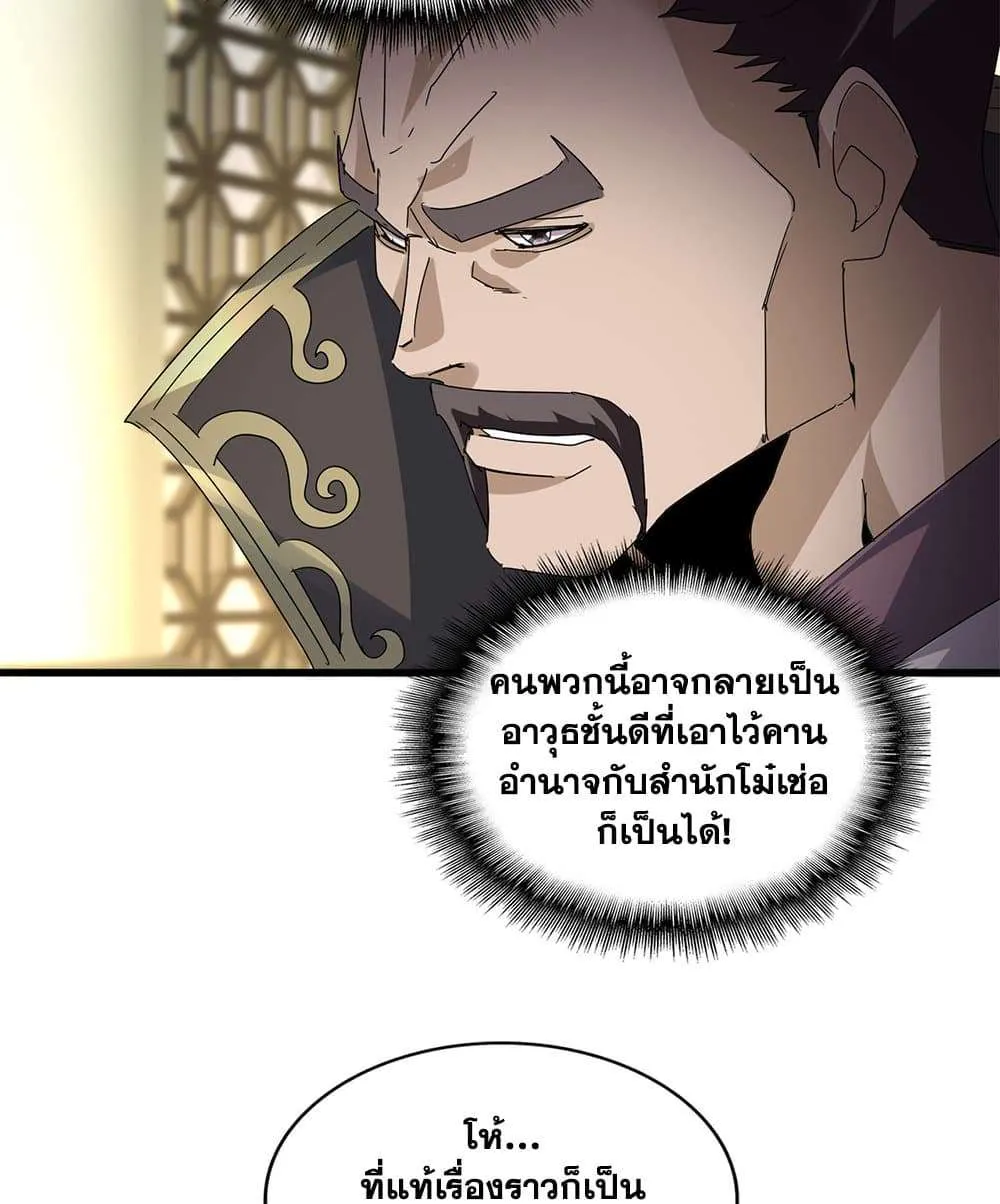 Magic Emperor ราชาจอมเวทย์ ตอนที่ 813 หน้า 42