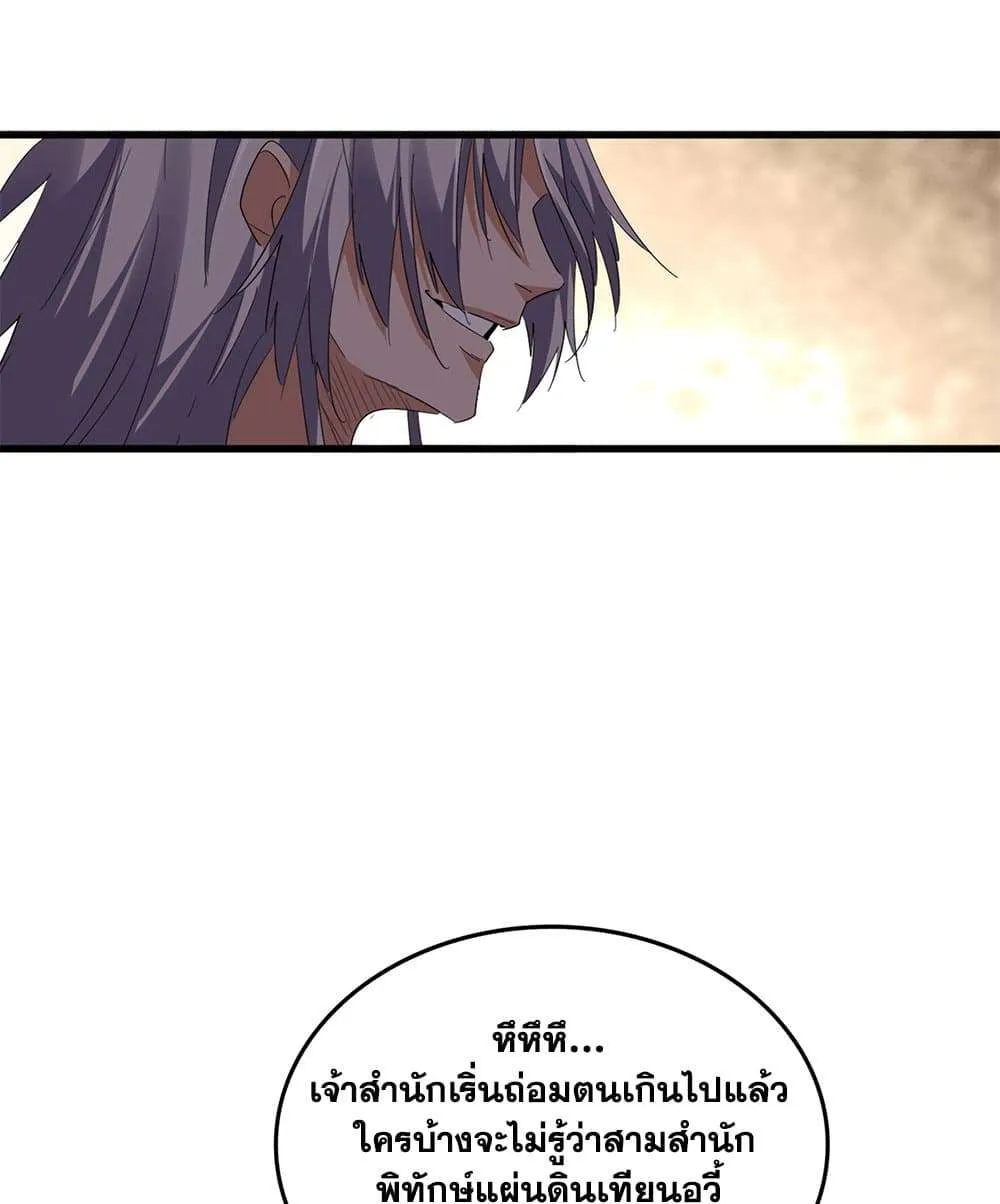 Magic Emperor ราชาจอมเวทย์ ตอนที่ 813 หน้า 45