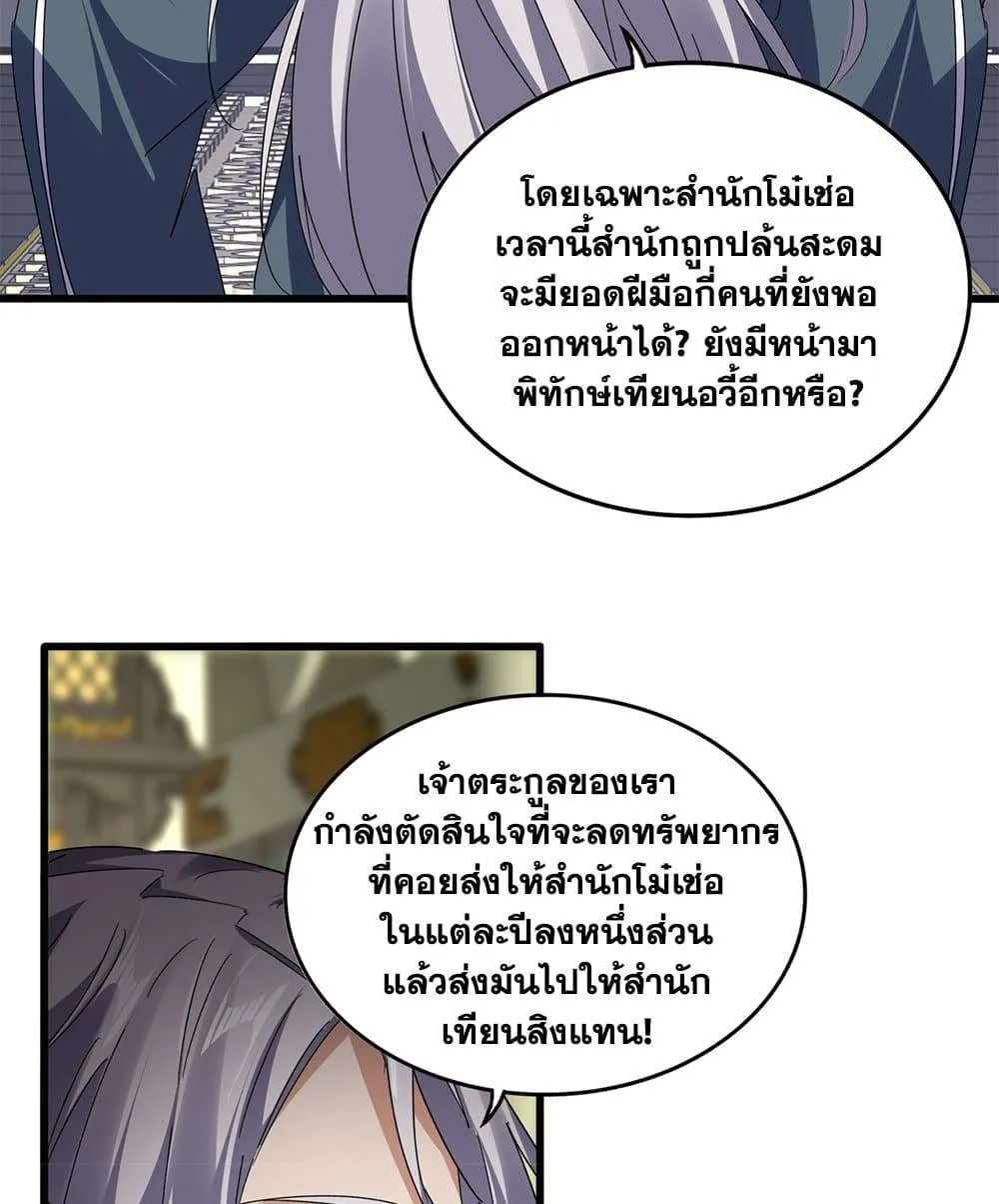 Magic Emperor ราชาจอมเวทย์ ตอนที่ 813 หน้า 48