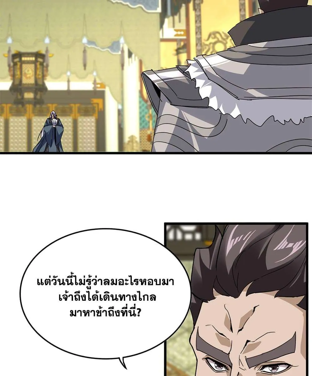 Magic Emperor ราชาจอมเวทย์ ตอนที่ 813 หน้า 5