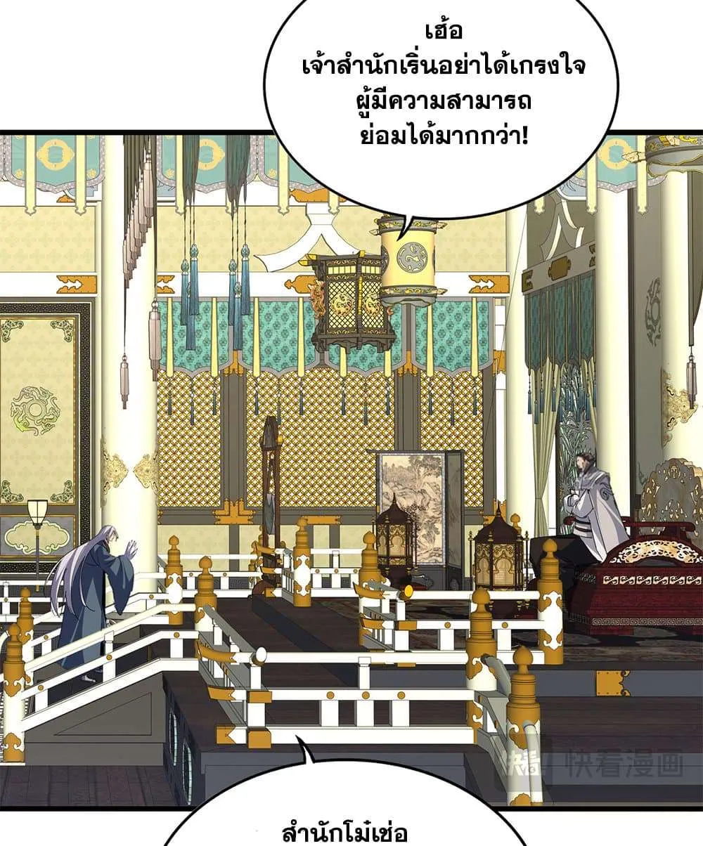 Magic Emperor ราชาจอมเวทย์ ตอนที่ 813 หน้า 51