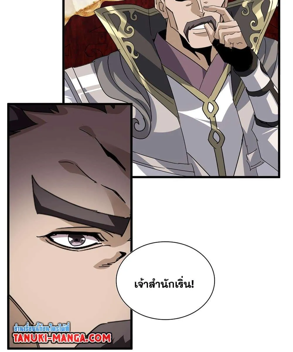 Magic Emperor ราชาจอมเวทย์ ตอนที่ 813 หน้า 54