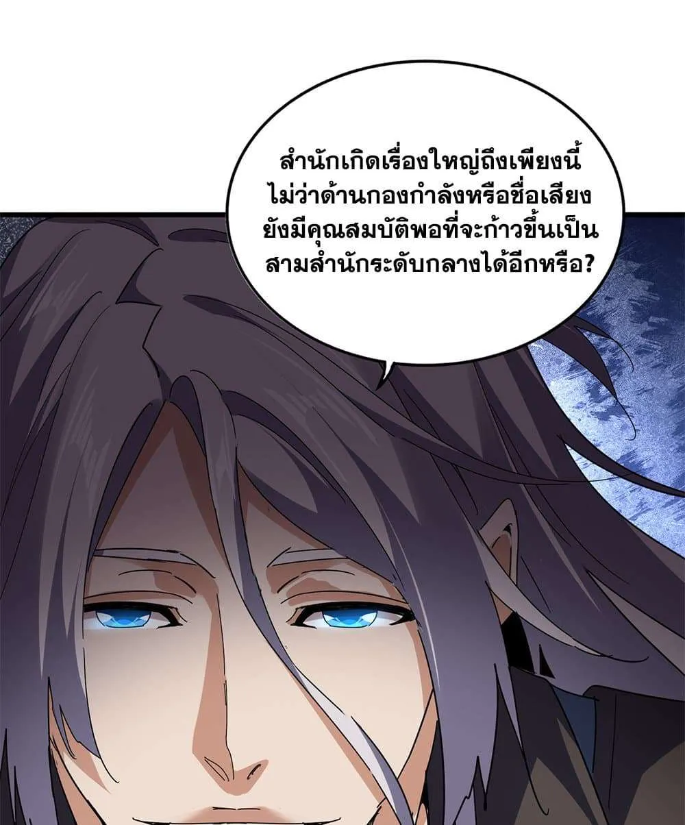 Magic Emperor ราชาจอมเวทย์ ตอนที่ 813 หน้า 55