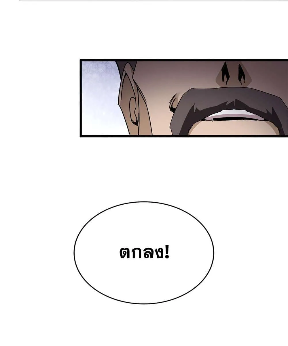Magic Emperor ราชาจอมเวทย์ ตอนที่ 813 หน้า 57