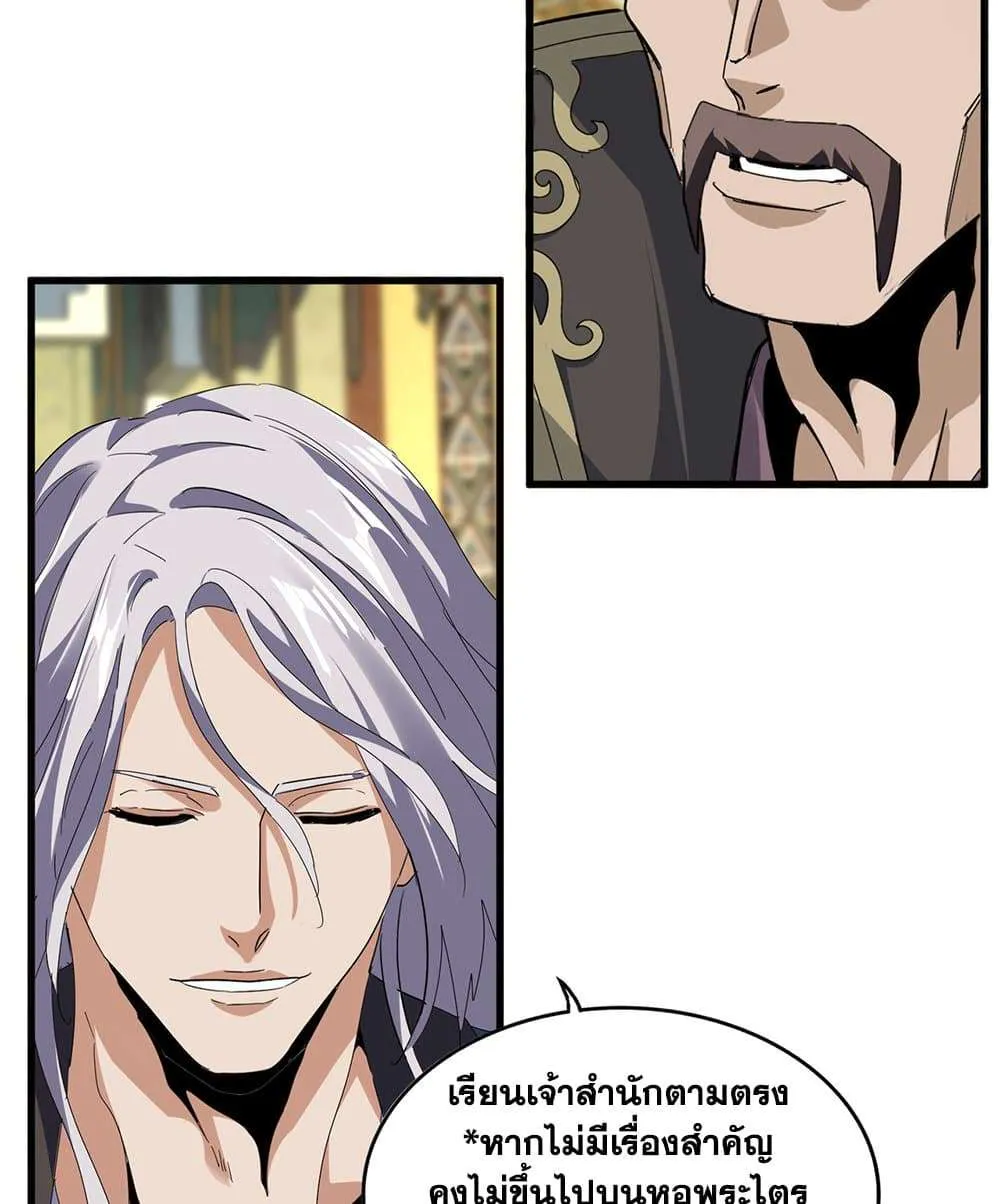 Magic Emperor ราชาจอมเวทย์ ตอนที่ 813 หน้า 6