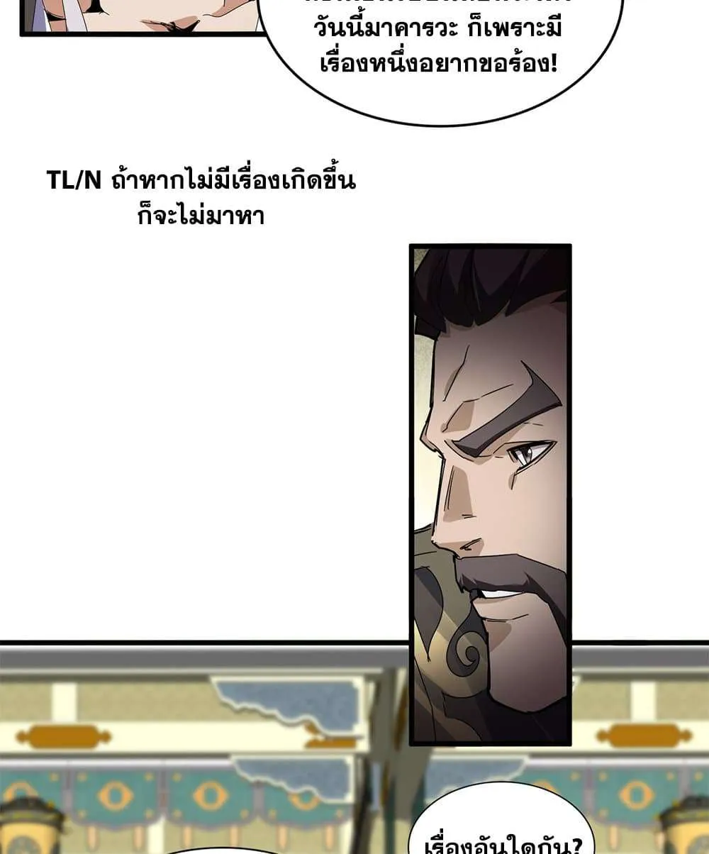 Magic Emperor ราชาจอมเวทย์ ตอนที่ 813 หน้า 7