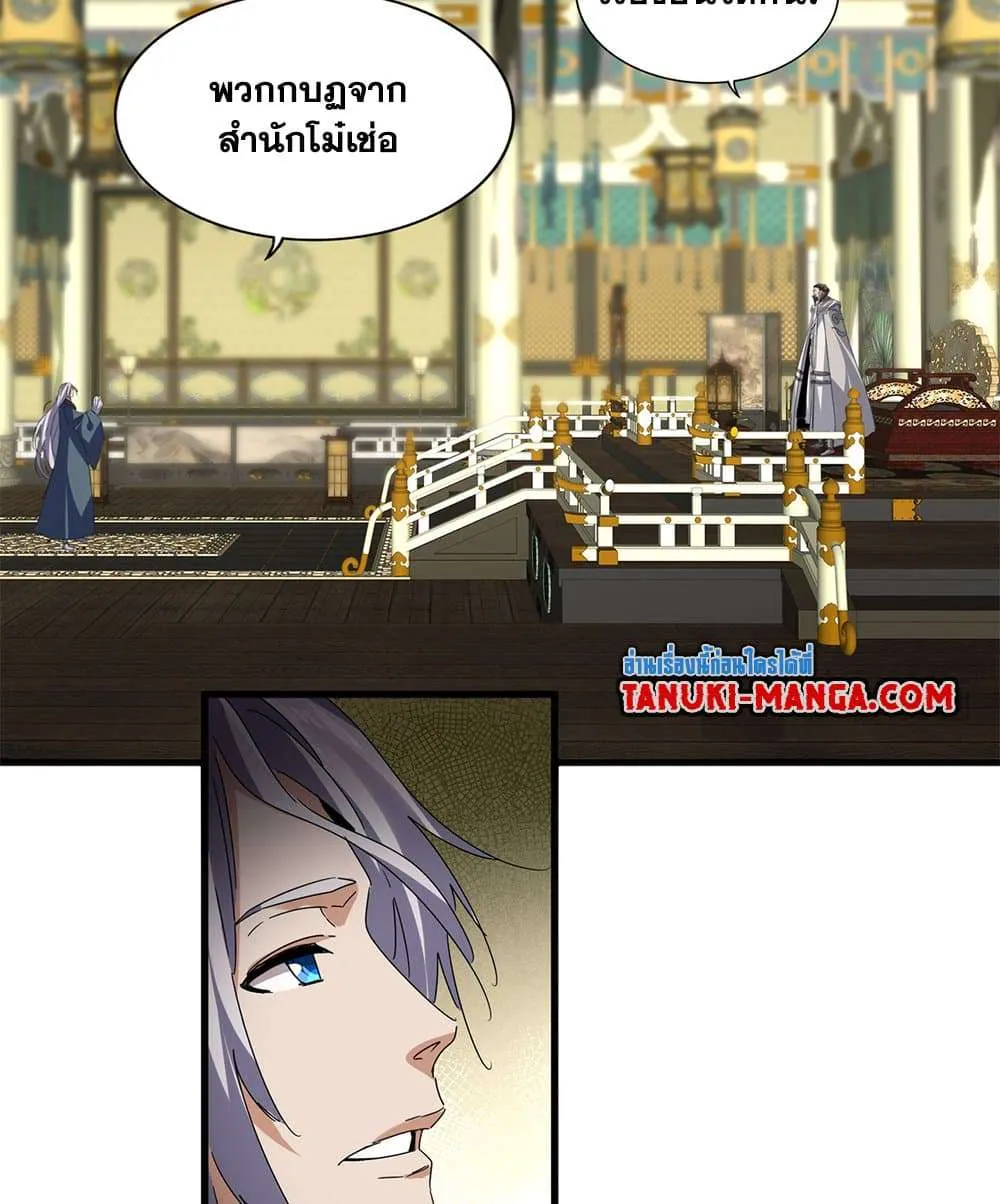 Magic Emperor ราชาจอมเวทย์ ตอนที่ 813 หน้า 8