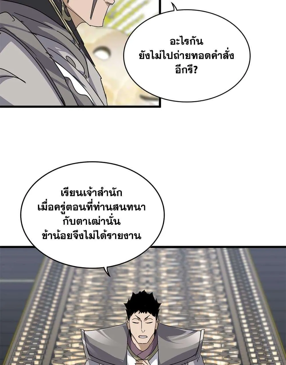 Magic Emperor ราชาจอมเวทย์ ตอนที่ 814 หน้า 11