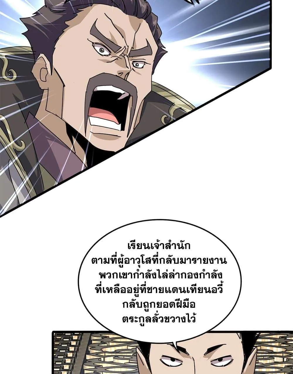 Magic Emperor ราชาจอมเวทย์ ตอนที่ 814 หน้า 13