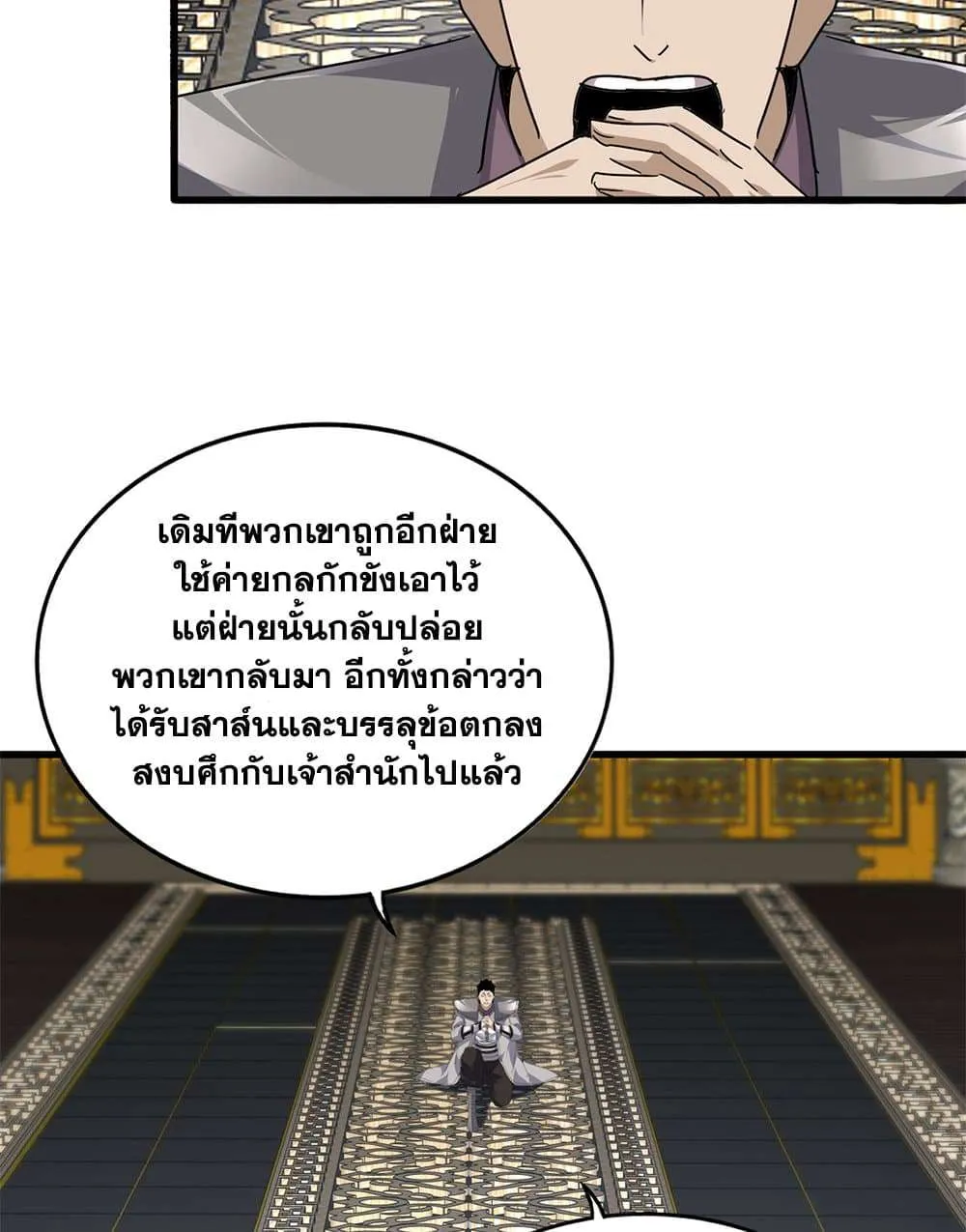 Magic Emperor ราชาจอมเวทย์ ตอนที่ 814 หน้า 14