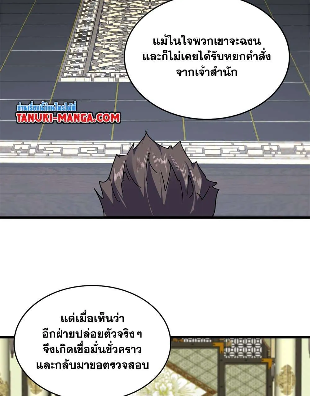 Magic Emperor ราชาจอมเวทย์ ตอนที่ 814 หน้า 15