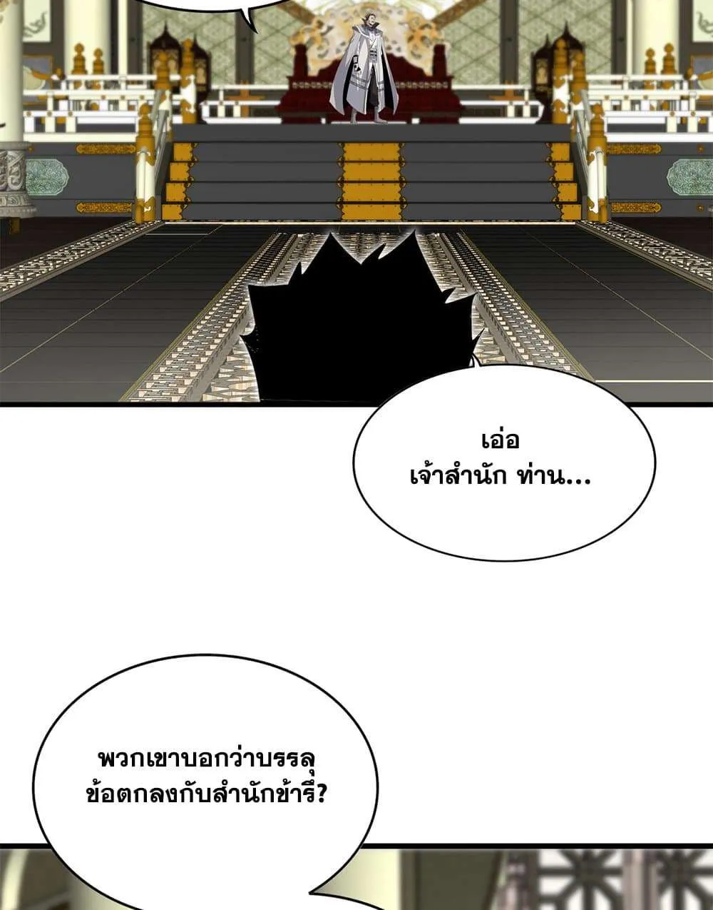 Magic Emperor ราชาจอมเวทย์ ตอนที่ 814 หน้า 16