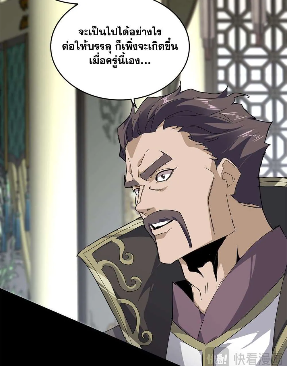 Magic Emperor ราชาจอมเวทย์ ตอนที่ 814 หน้า 17