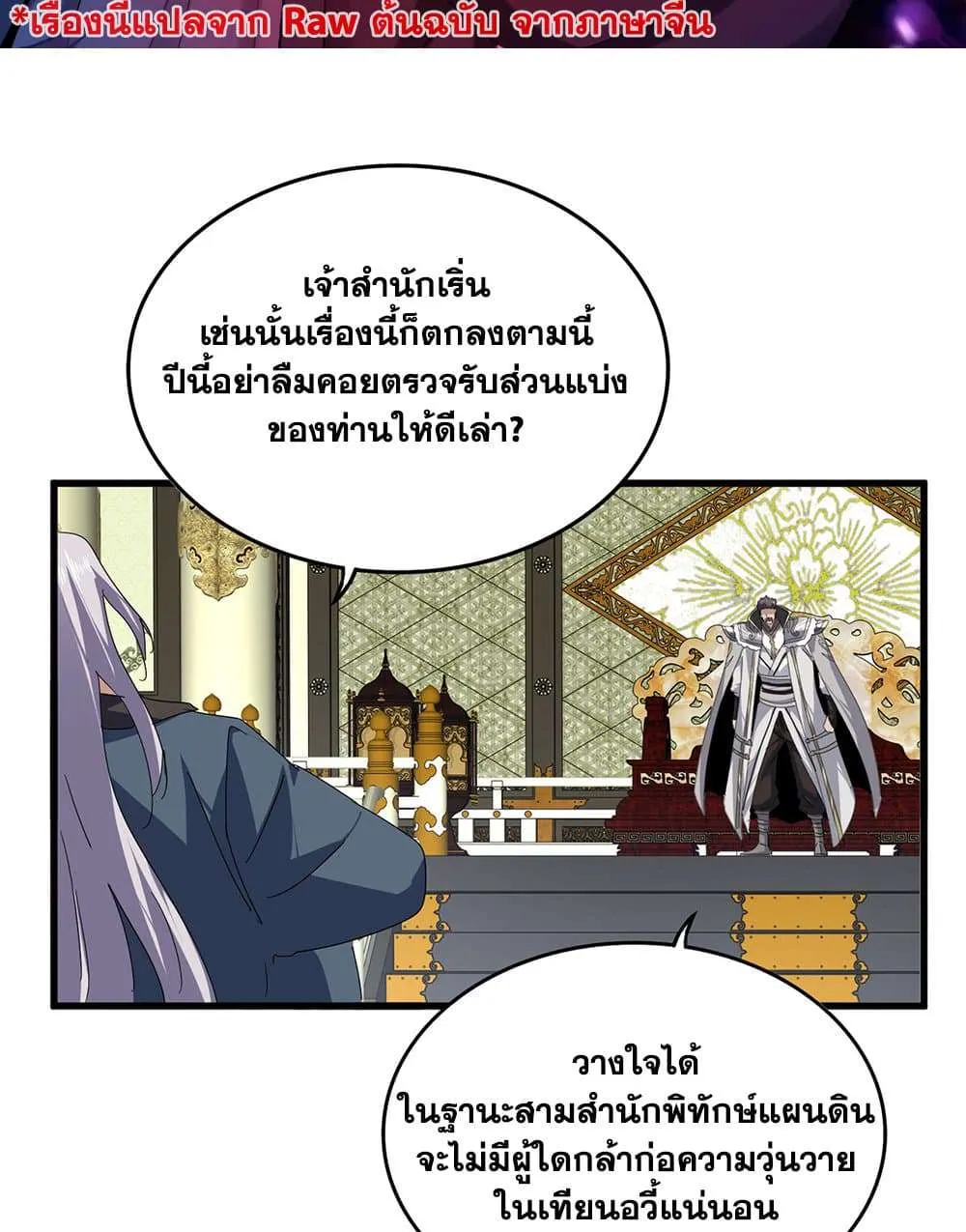 Magic Emperor ราชาจอมเวทย์ ตอนที่ 814 หน้า 2