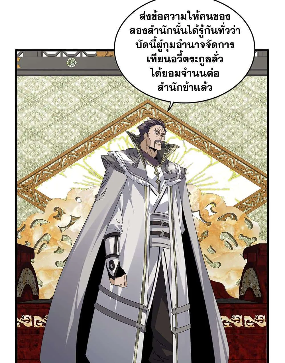 Magic Emperor ราชาจอมเวทย์ ตอนที่ 814 หน้า 23