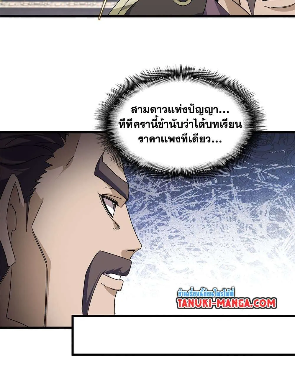 Magic Emperor ราชาจอมเวทย์ ตอนที่ 814 หน้า 25