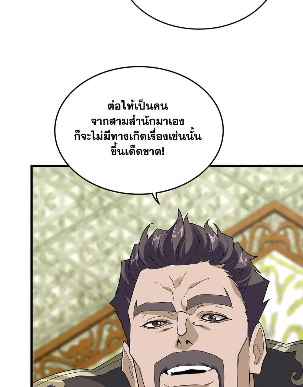 Magic Emperor ราชาจอมเวทย์ ตอนที่ 814 หน้า 3