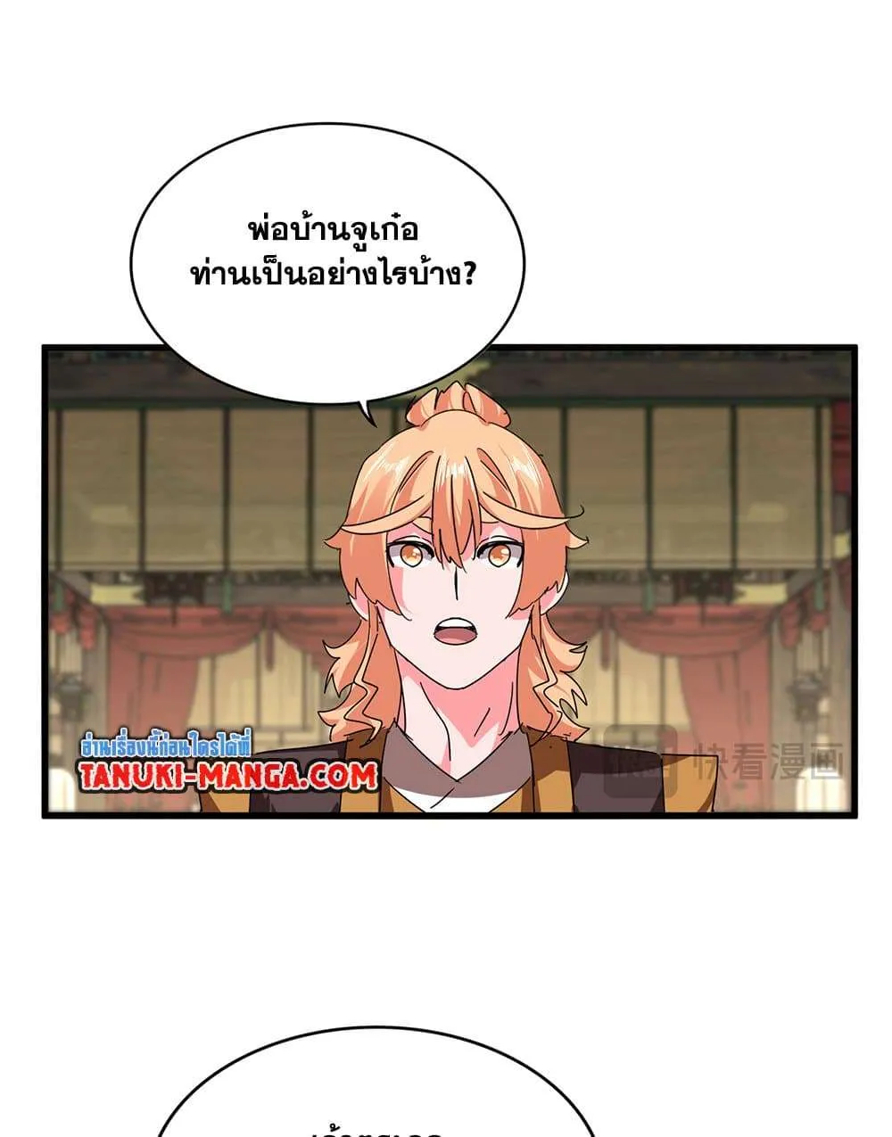 Magic Emperor ราชาจอมเวทย์ ตอนที่ 814 หน้า 30