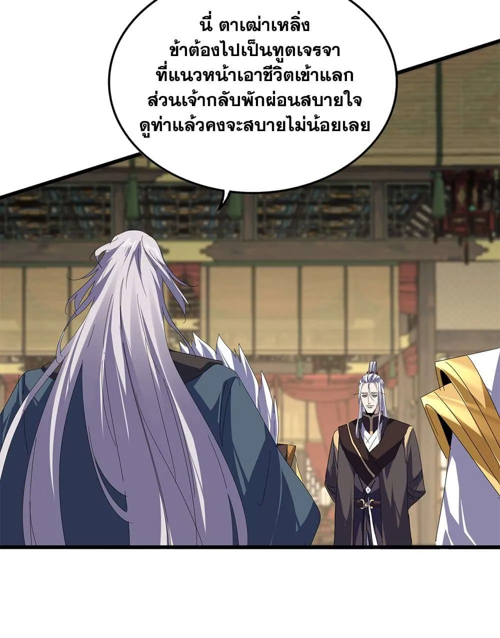 Magic Emperor ราชาจอมเวทย์ ตอนที่ 814 หน้า 32
