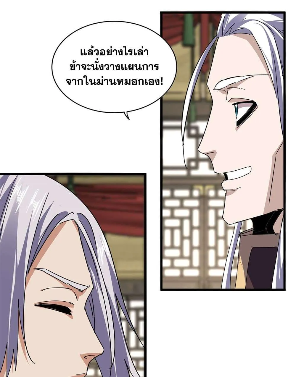 Magic Emperor ราชาจอมเวทย์ ตอนที่ 814 หน้า 33