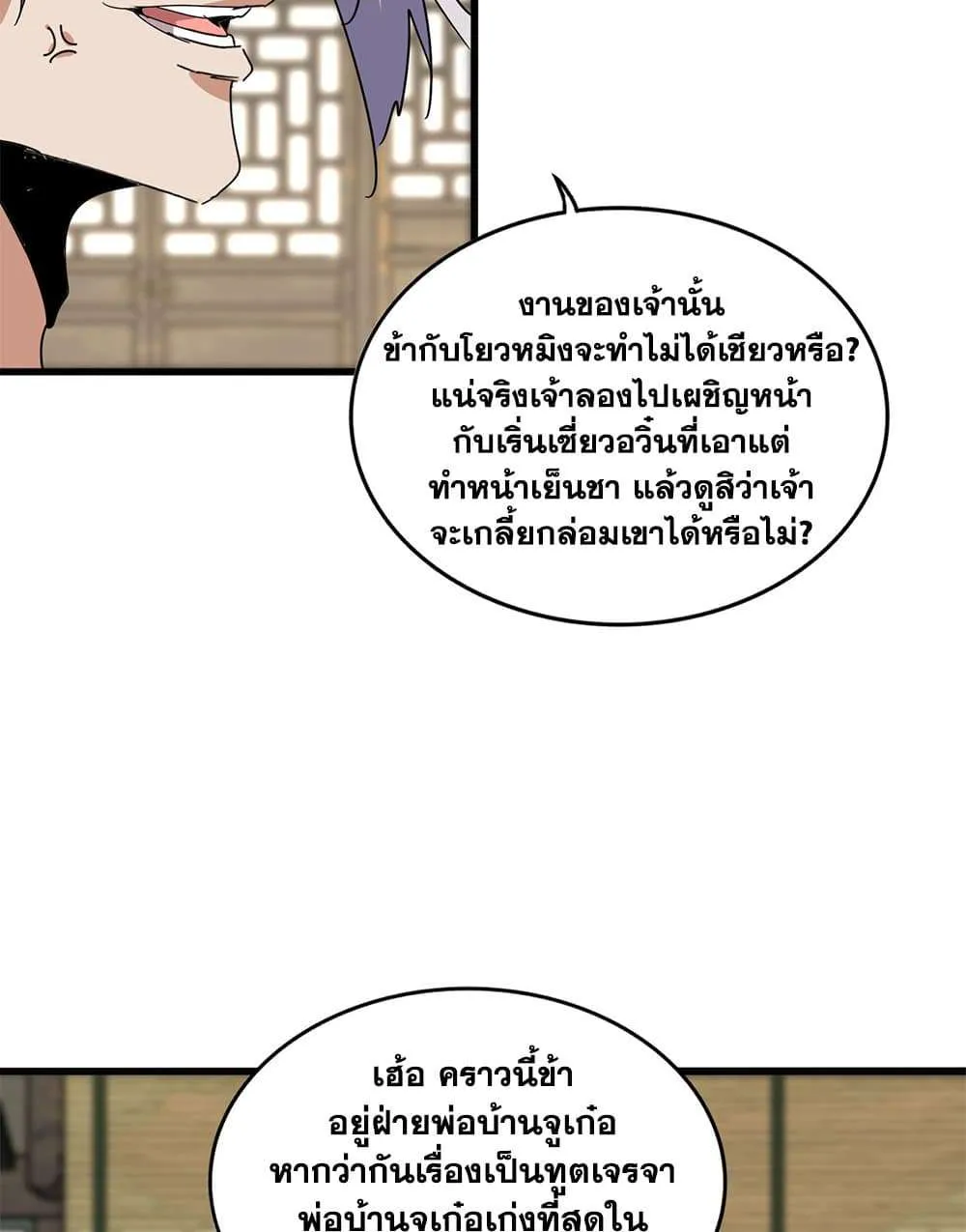 Magic Emperor ราชาจอมเวทย์ ตอนที่ 814 หน้า 34