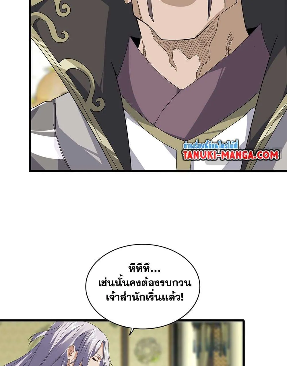 Magic Emperor ราชาจอมเวทย์ ตอนที่ 814 หน้า 4