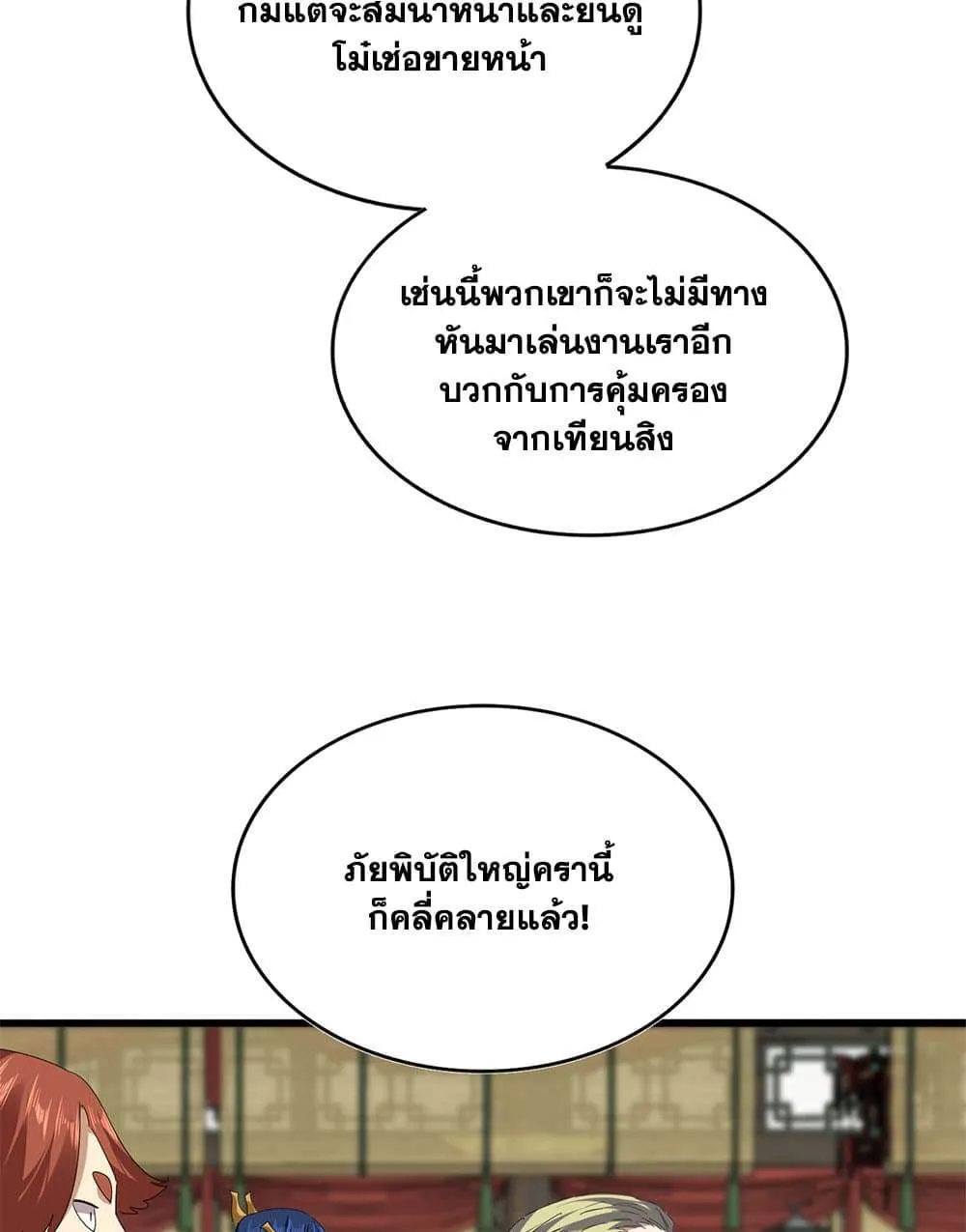 Magic Emperor ราชาจอมเวทย์ ตอนที่ 814 หน้า 41