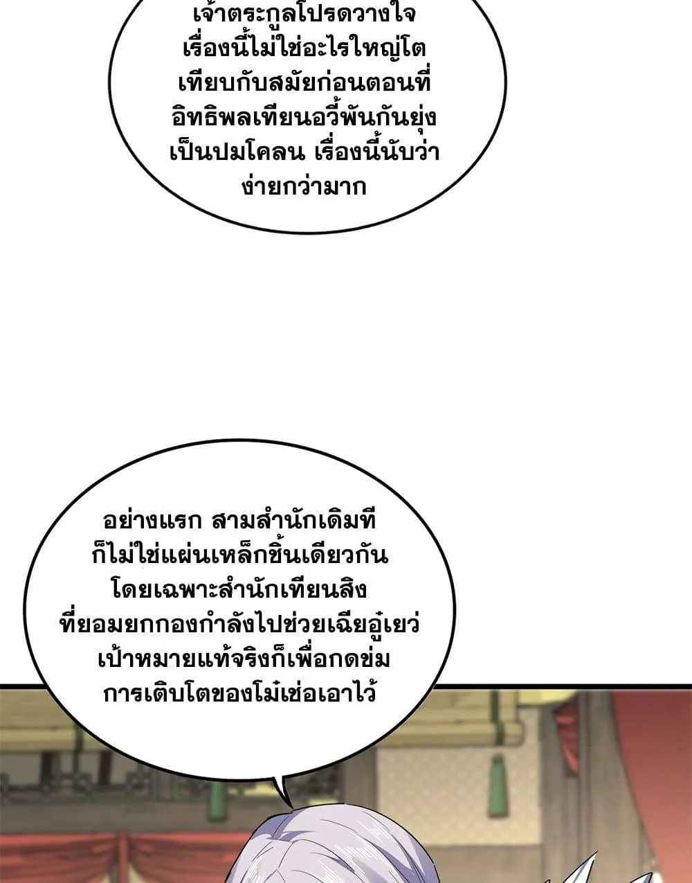 Magic Emperor ราชาจอมเวทย์ ตอนที่ 814 หน้า 43
