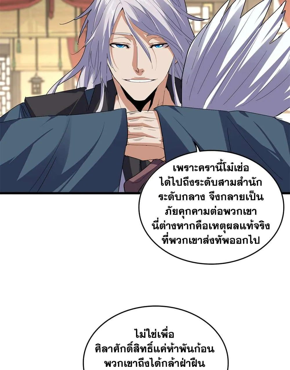 Magic Emperor ราชาจอมเวทย์ ตอนที่ 814 หน้า 44