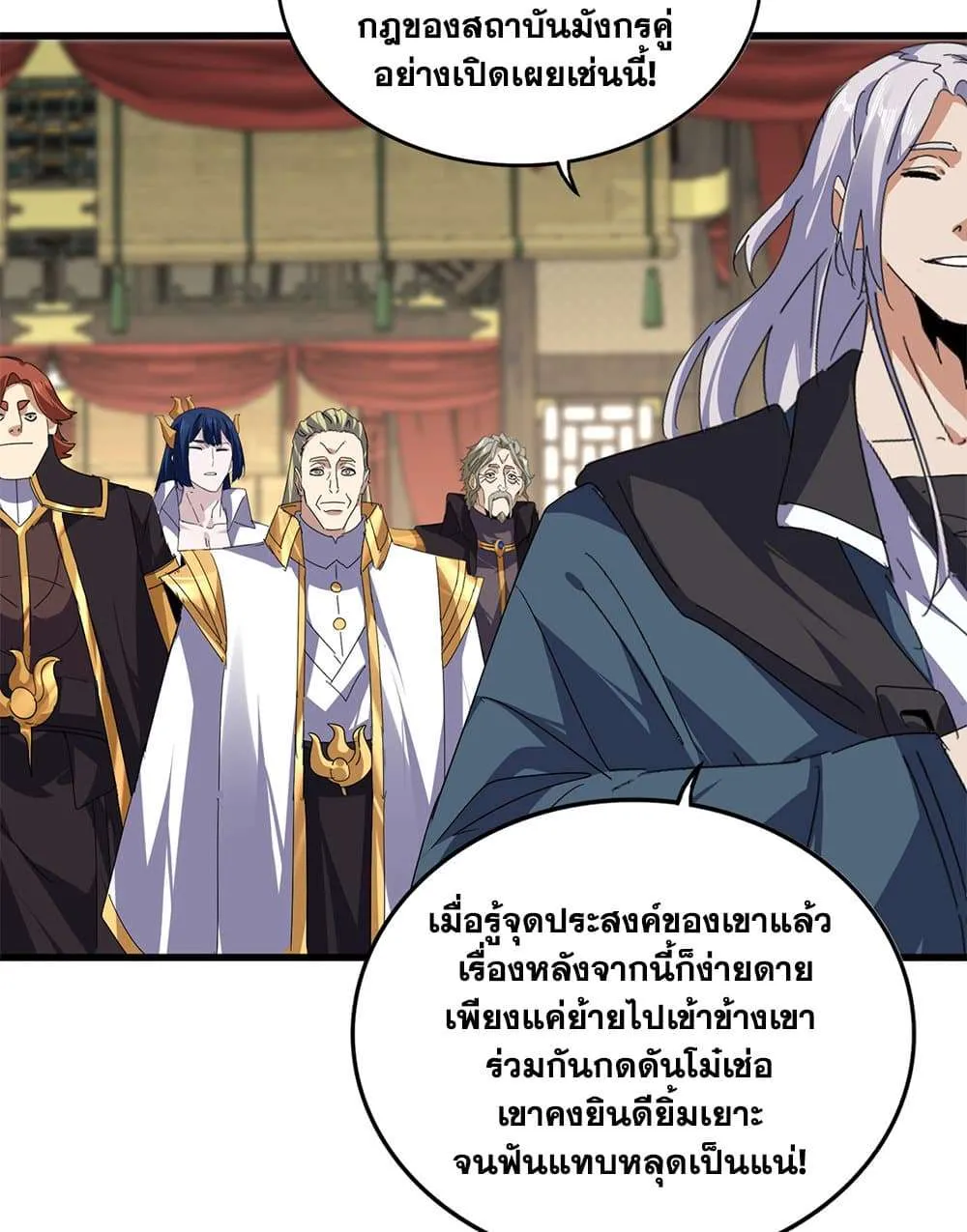 Magic Emperor ราชาจอมเวทย์ ตอนที่ 814 หน้า 45