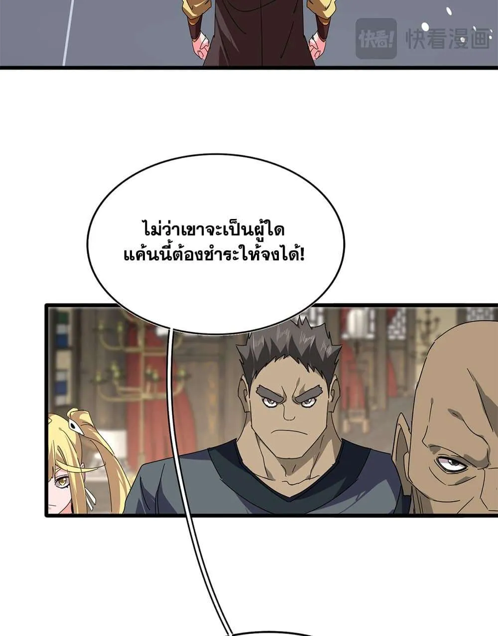 Magic Emperor ราชาจอมเวทย์ ตอนที่ 814 หน้า 54