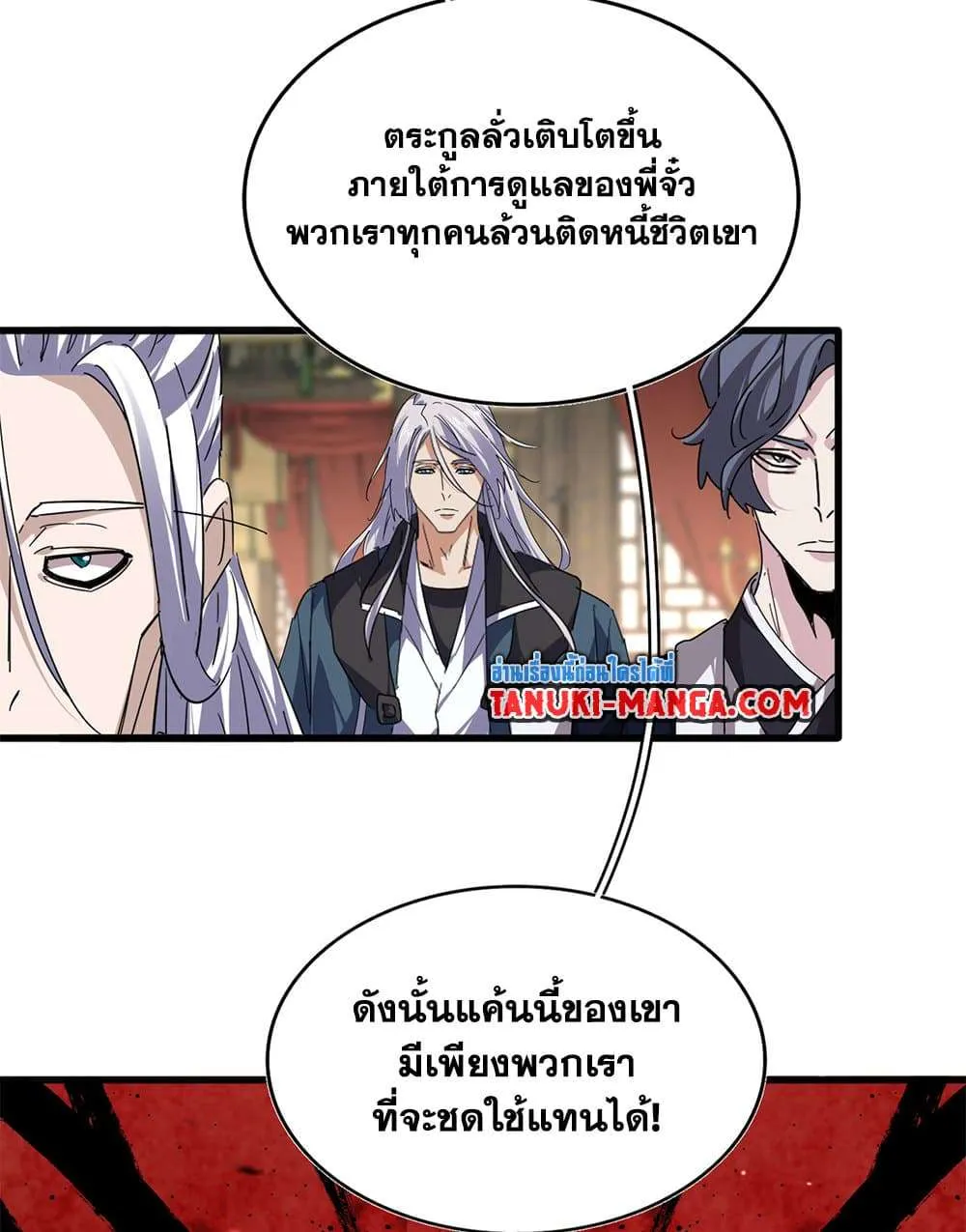 Magic Emperor ราชาจอมเวทย์ ตอนที่ 814 หน้า 55