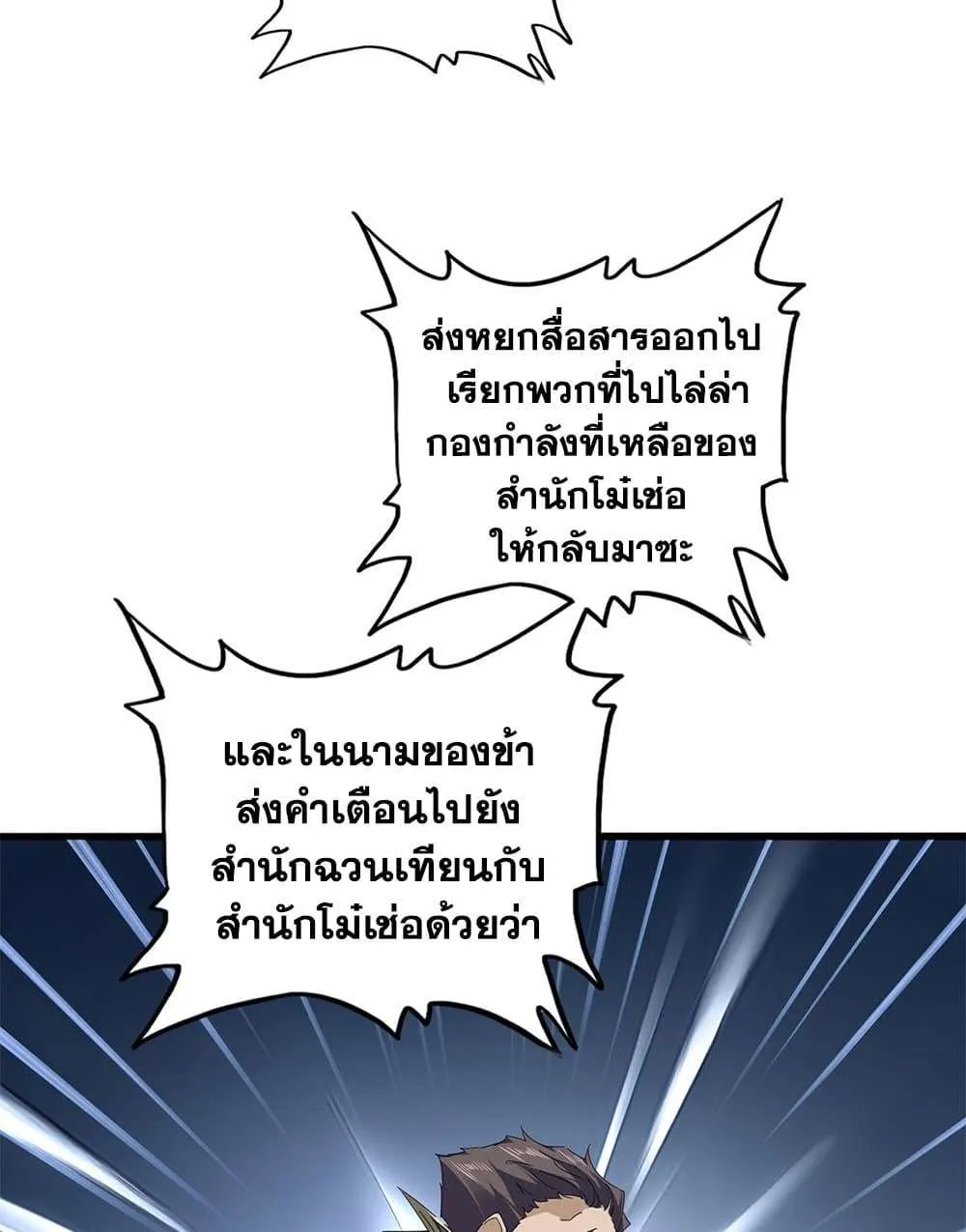 Magic Emperor ราชาจอมเวทย์ ตอนที่ 814 หน้า 8
