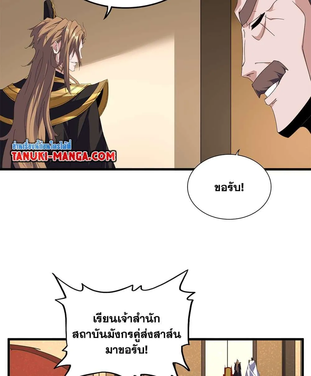 Magic Emperor ราชาจอมเวทย์ ตอนที่ 815 หน้า 11