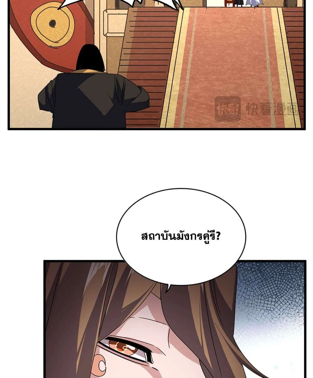 Magic Emperor ราชาจอมเวทย์ ตอนที่ 815 หน้า 12