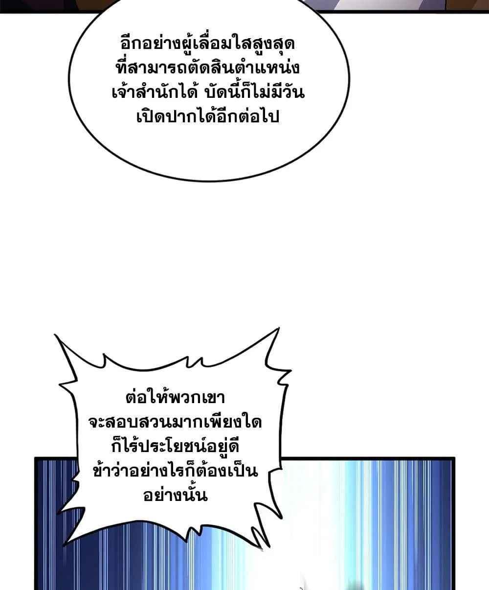 Magic Emperor ราชาจอมเวทย์ ตอนที่ 815 หน้า 17
