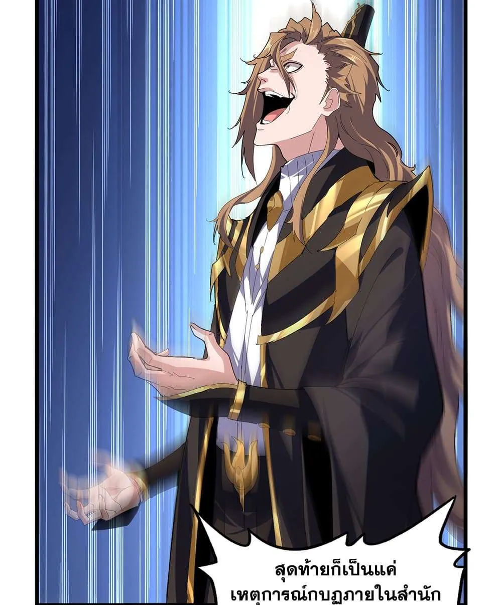 Magic Emperor ราชาจอมเวทย์ ตอนที่ 815 หน้า 18