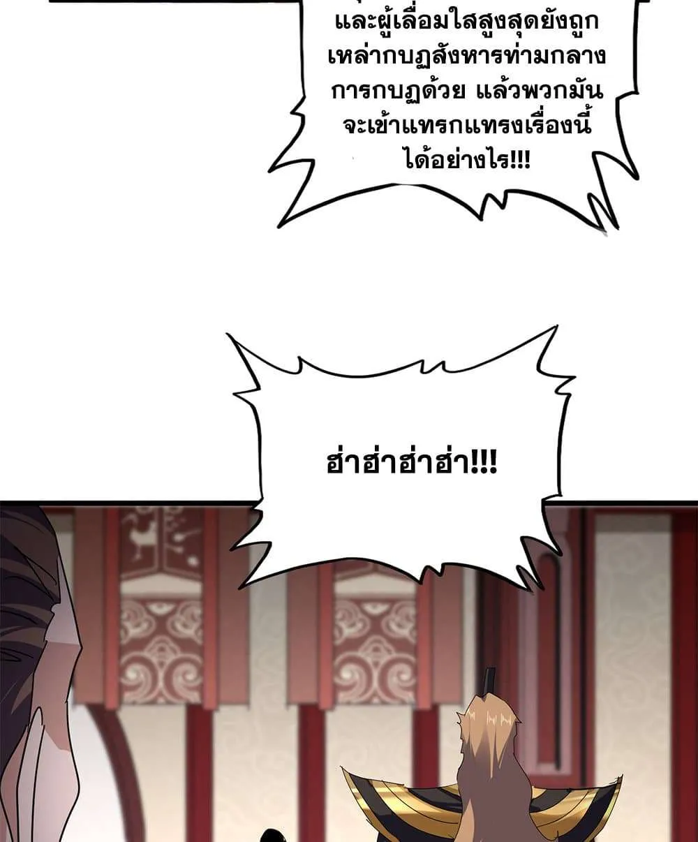 Magic Emperor ราชาจอมเวทย์ ตอนที่ 815 หน้า 19