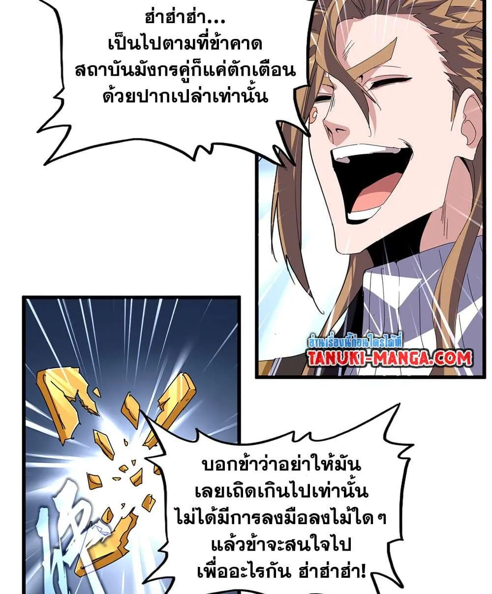 Magic Emperor ราชาจอมเวทย์ ตอนที่ 815 หน้า 22