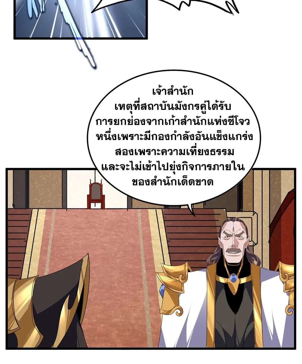 Magic Emperor ราชาจอมเวทย์ ตอนที่ 815 หน้า 23