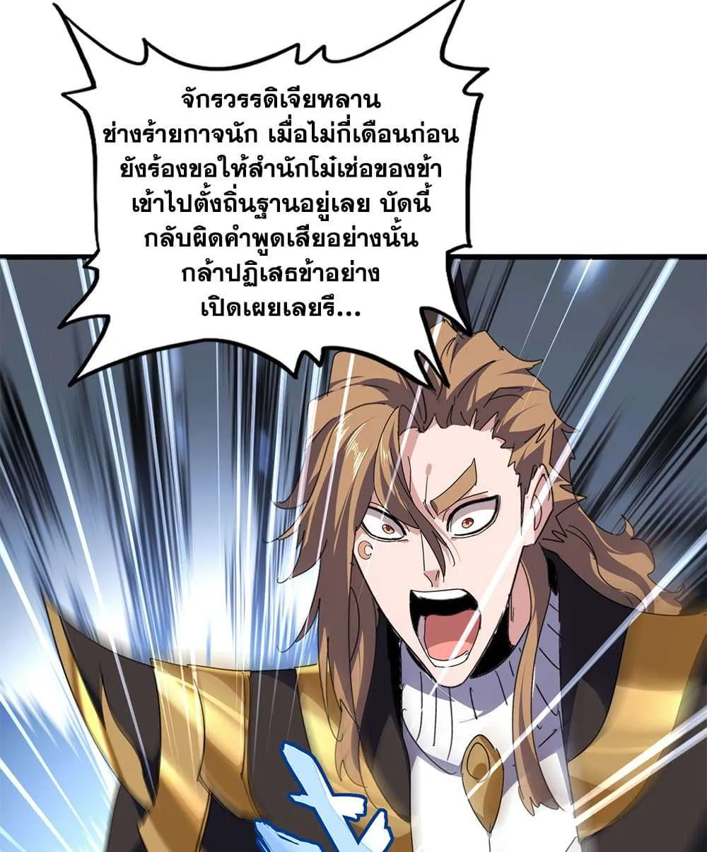 Magic Emperor ราชาจอมเวทย์ ตอนที่ 815 หน้า 29