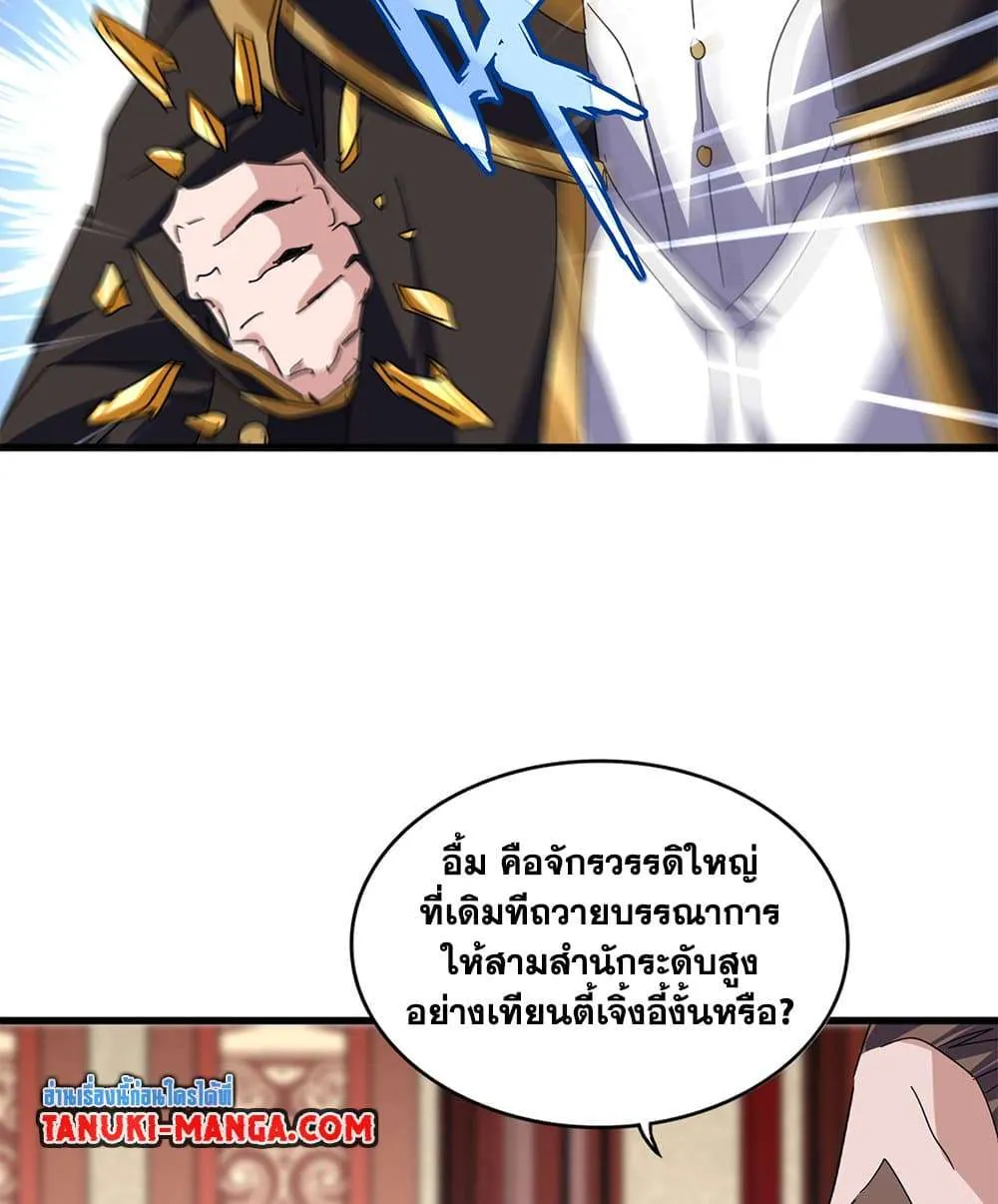 Magic Emperor ราชาจอมเวทย์ ตอนที่ 815 หน้า 30