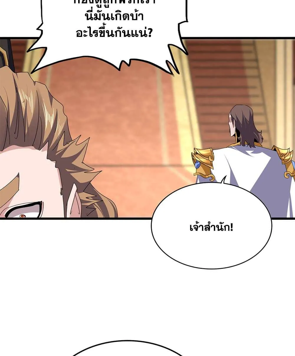 Magic Emperor ราชาจอมเวทย์ ตอนที่ 815 หน้า 36